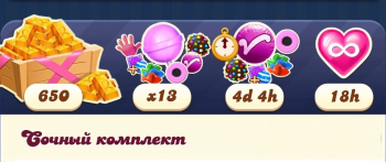 Candy Crush Saga : Сочный  комплект