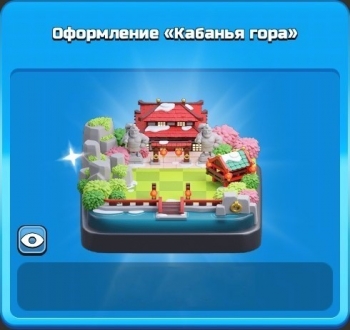 Clash of Clans: Оформление "Кабанья гора"