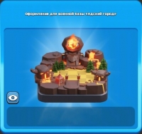 Clash of Clans: Оформление для военной базы "Адский город"