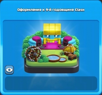 Clash of Clans: Оформление к 9-й годовщине Clash 