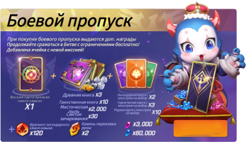 Summoners War: Lost Centuria: Боевой пропуск