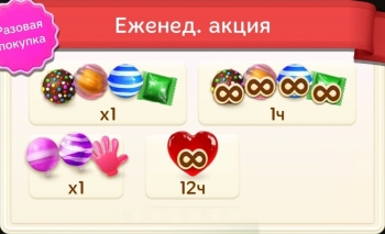 Candy Crush Soda Saga:  Еженед. акция