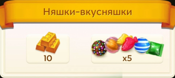 Candy Crush Soda Saga:  Няшки-вкусняшки