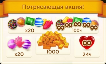 Candy Crush Soda Saga: Потрясающая акция!