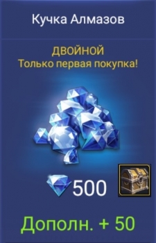 Trials of Heroes : Кучка с Алмазами 500 алмазов + 50 алмазов