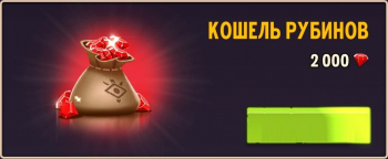 Mythic Legends: 2000 рубинов