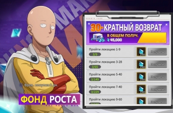 One-Punch Man  Road to Hero 2.0 : Фонд роста