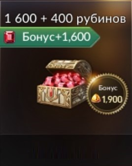 Seven Knights 2: 1600 рубинов + 400 рубинов бонус + 1900 топазов