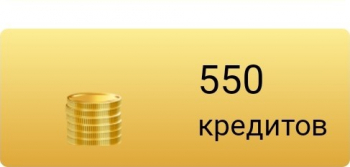 Chocolate ( chocoapp ): 550 кредитов