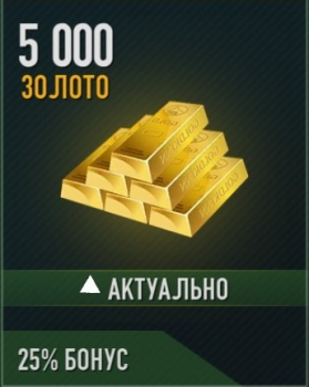 Battle of Warships: 5000 золота