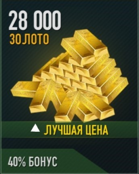 Battle of Warships: 28000 золота