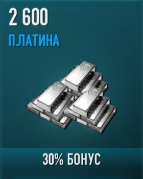 Battle of Warships: 2600 платины