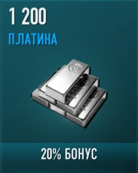 Battle of Warships: 1200 платины