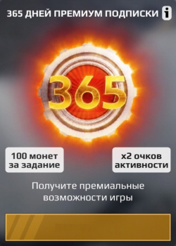 Crossout Mobile : Премиум подписка (365 дней)