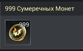 Myths of Moonrise: 999 Сумеречных Монет