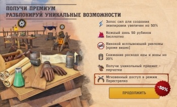 Raft Survival: Desert Nomad: Премиум