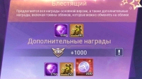 Mobile Legends Adventure :  Звездный  пропуск (Блестящий)