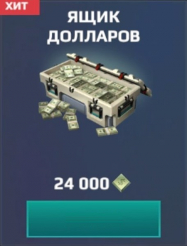 Sky Combat: 24000 долларов