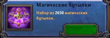 2650 магических бутылок  : Крушители Подземелий (Dungeon Crusher)