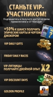 GT Manager : Станьте VIP участником (1 месяц) (доступ ко всем привилегиям GT Manager)