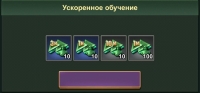 Army Men Strike : Недельная карта : Ускорение обучения