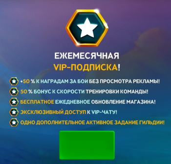 Battle Bay  : Ежемесячная VIP-подписка!