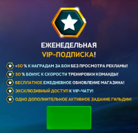 Battle Bay  : Еженедельная VIP-подписка!