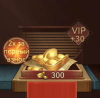 Мастера торгов : 300 слитков золота + 30 VIP