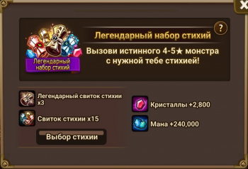   Summoners War: Sky Arena  :  Легендарный набор стихий