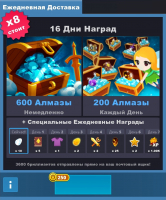 Tap Titans 2 : Ежедневная Доставка