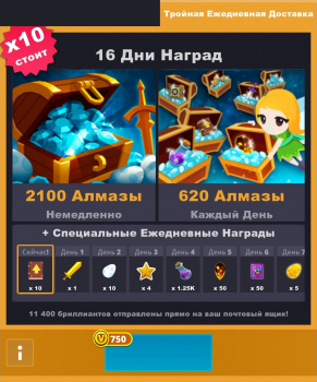 Tap Titans 2 : Тройная Ежедневная Доставка