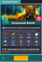 Tap Titans 2 : Сезонный Билет