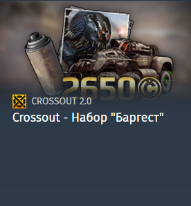 Crossout - Набор "Баргест"