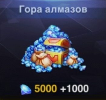 Heroes Arena : Гора алмазов  (6000 алмазов)