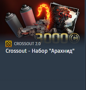 Crossout - Набор "Арахнид"