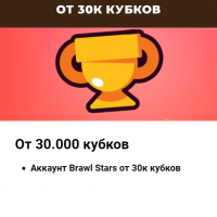 От 30.000 кубков