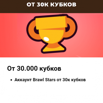 От 30.000 кубков