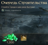 LOTR: RISE TO WAR :  Очередь строительства