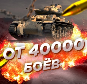 Случайный аккаунт WoT Blitz : ОТ 40000 БОЁВ + Почта