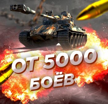 Случайный аккаунт WoT Blitz : ОТ 5000 БОЁВ +  Почта